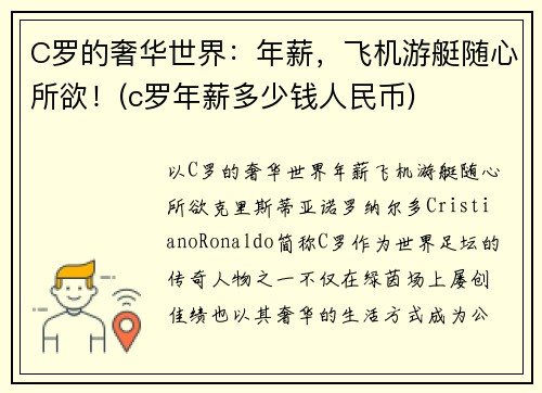 C罗的奢华世界：年薪，飞机游艇随心所欲！(c罗年薪多少钱人民币)