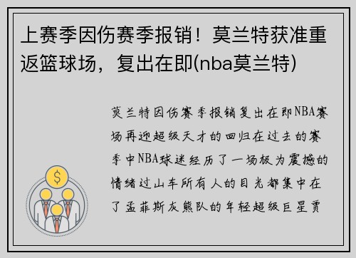 上赛季因伤赛季报销！莫兰特获准重返篮球场，复出在即(nba莫兰特)